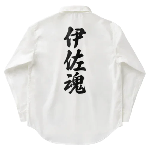 伊佐魂 （地元魂） Work Shirt