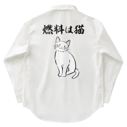 燃料は猫 イラストありバージョン Work Shirt