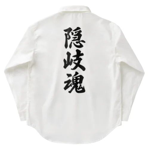 隠岐魂 （地元魂） Work Shirt