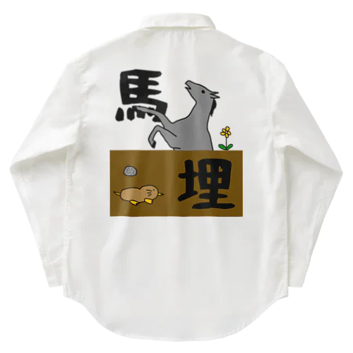 UMA-UMARU ワークシャツ
