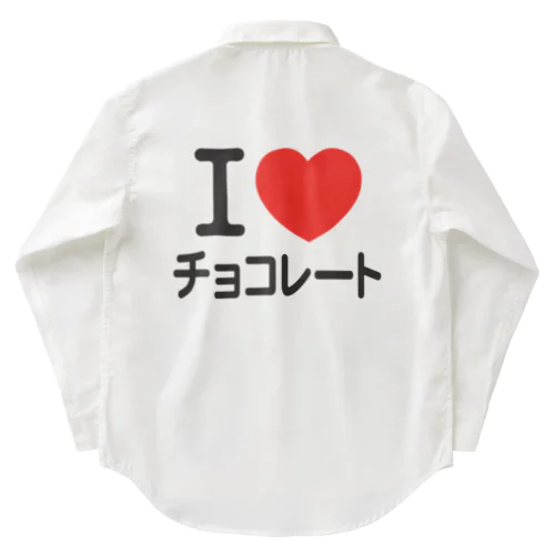 I LOVE チョコレート Work Shirt