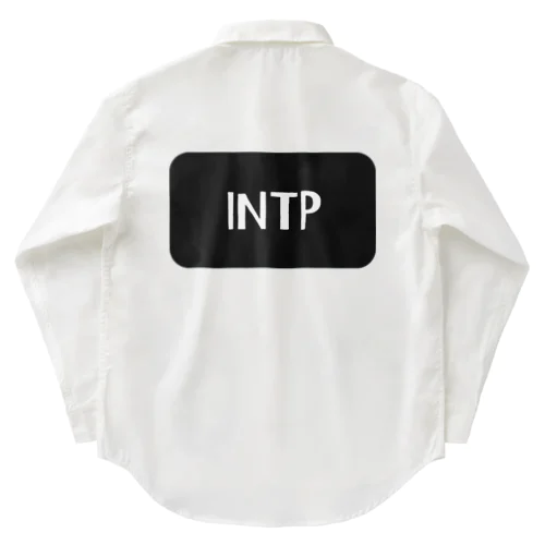 INTP ワークシャツ