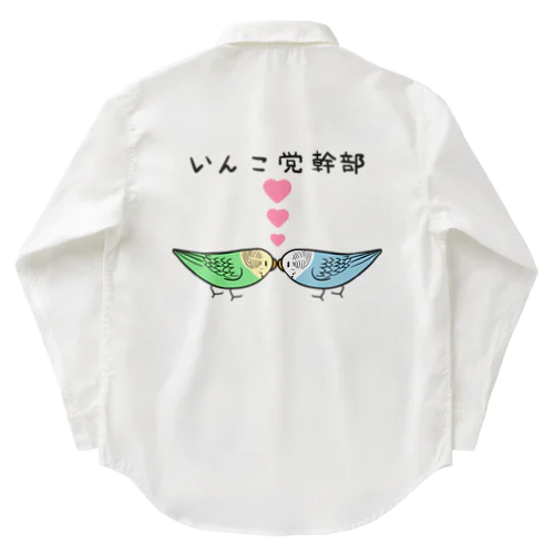 セキセイインコいんこ党幹部のーまる【まめるりはことり】 Work Shirt