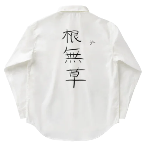 根無草（太字） Work Shirt