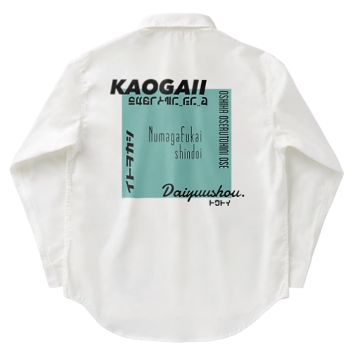 推しを背負いたい(緑系) Work Shirt