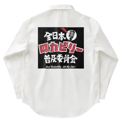ロカビリー普及委員会 Work Shirt