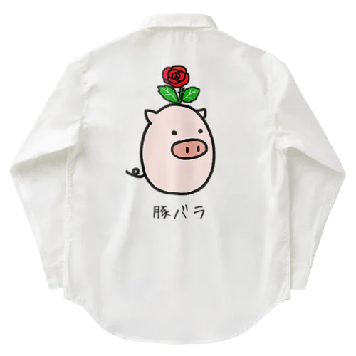 豚バラ ワークシャツ