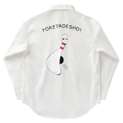 ボーリング大好き芸人専用デザイン「避けたでしょ!」 Work Shirt