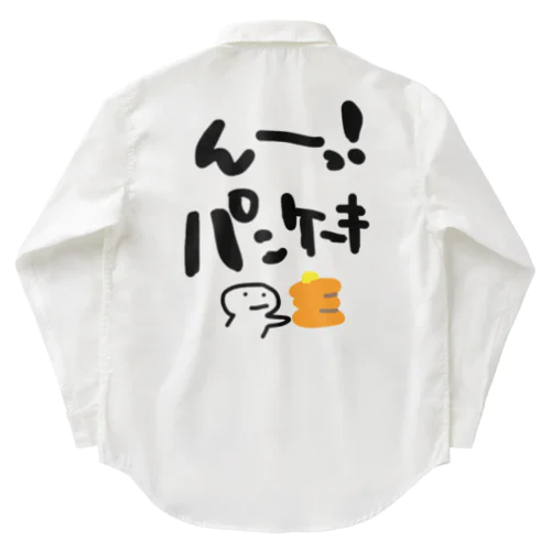 ん〜っ！パンケーキ🥞 Work Shirt