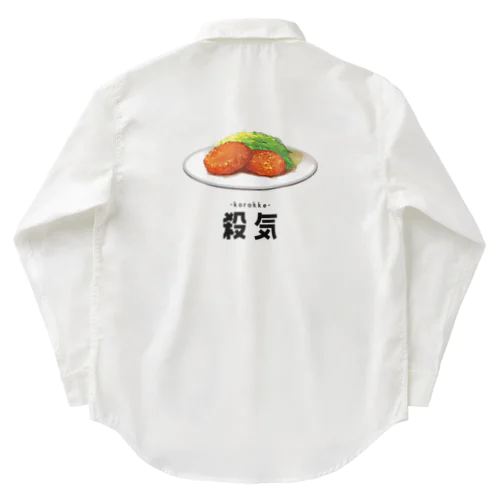 殺気（コロッケ） Work Shirt