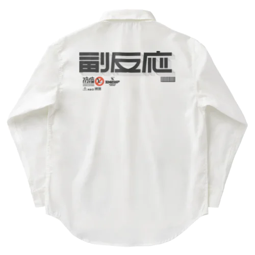 副反応 Work Shirt