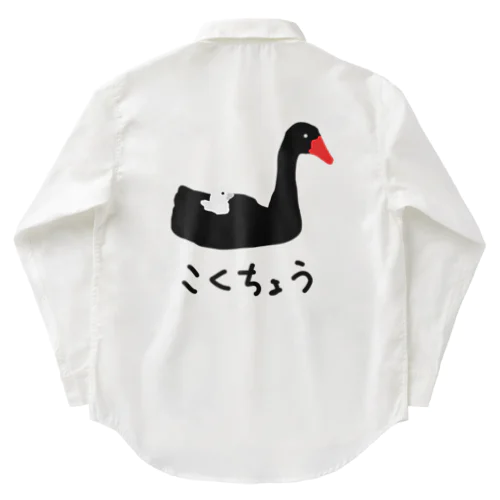 こくちょうのおやこ Work Shirt