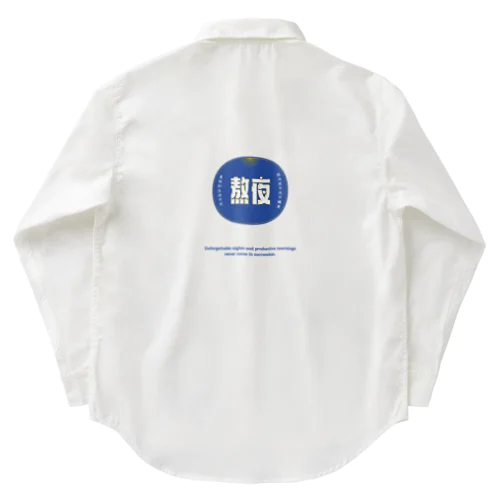 夜更かししたい Work Shirt