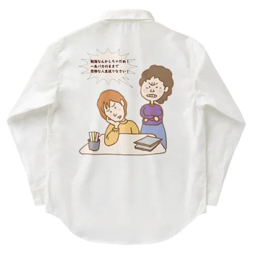 勉強したくなるグッズ Work Shirt