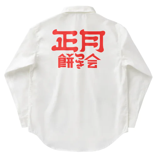 正月餅つき会 Work Shirt