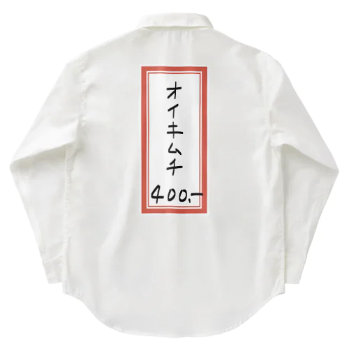 焼肉♪メニュー♪オイキムチ♪2202 Work Shirt