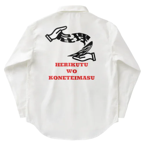 屁理屈をこねています Work Shirt