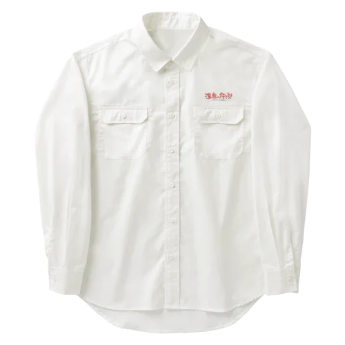 温泉へ行こう！（レッド） Work Shirt