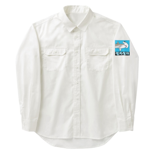 망치상어 (シュモクザメ) ハングルデザイン Work Shirt
