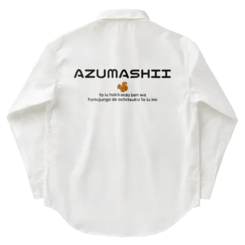 AZUMASHII(あずましい)　りす ワークシャツ