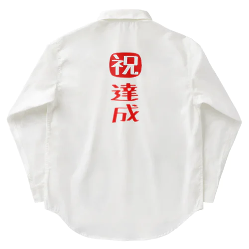 目標達成 Work Shirt