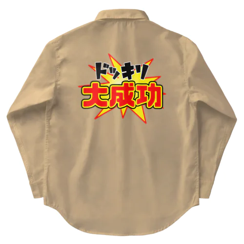 ドッキリ大成功 Work Shirt