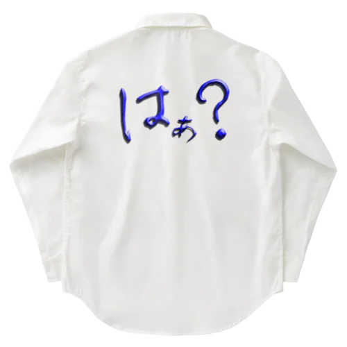 はぁ？ Work Shirt