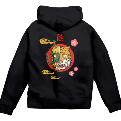 【バックプリント】はんぶんこな龍と虎 Zip Hoodie