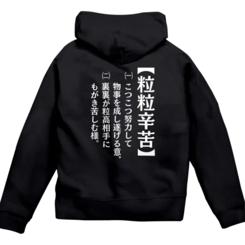 粒高専用ジップパーカー Zip Hoodie