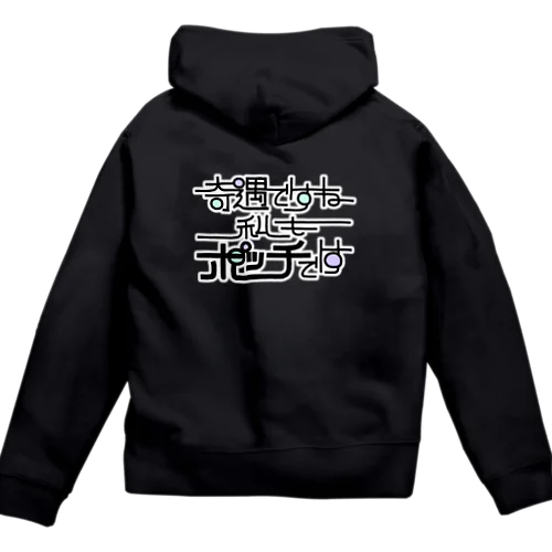 ボッチ参戦申告コスチューム Zip Hoodie