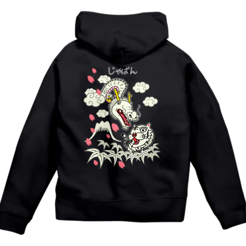 ゆるスカジャン柄（びゃっことはくりゅう） Zip Hoodie