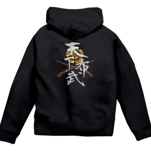 天下布武 Zip Hoodie