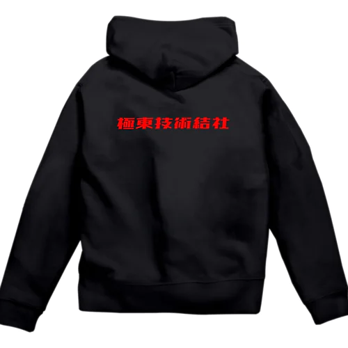 結社パーカー(赤) Zip Hoodie