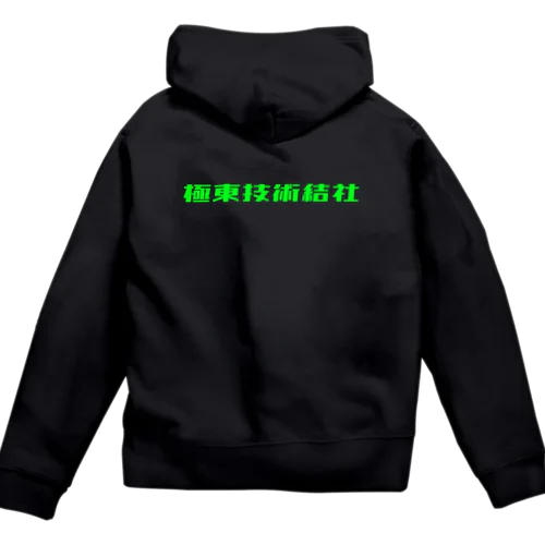 結社パーカー(緑) Zip Hoodie