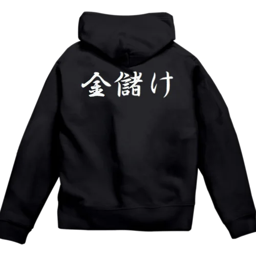 金儲け Zip Hoodie