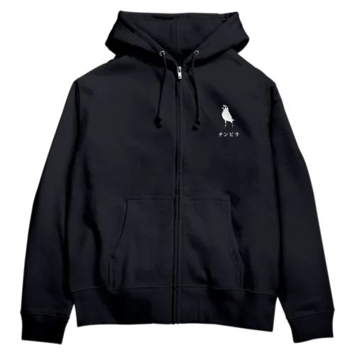 チンピラ白文鳥(白文字) Zip Hoodie