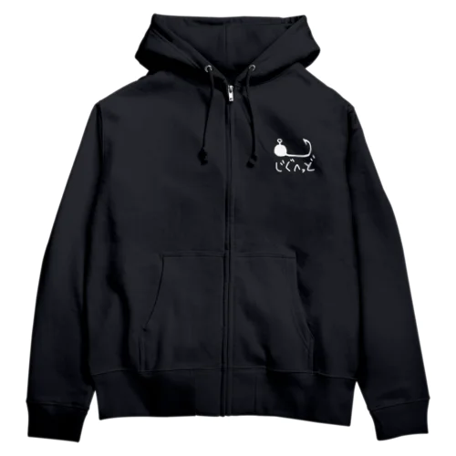 じぐへっど（白文字） Zip Hoodie