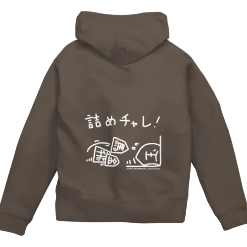 詰めチャレ白字彩色なし Zip Hoodie