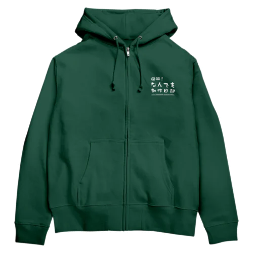 背中ロゴジップパーカー （濃色系各色） Zip Hoodie