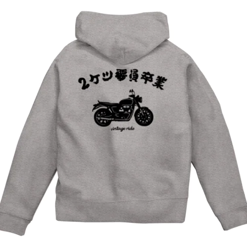 2ケツ要員卒業 Zip Hoodie