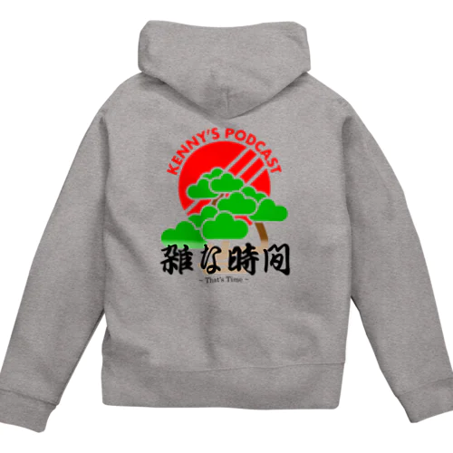 雑な時間　ポッドキャスト番組オリジナル Zip Hoodie