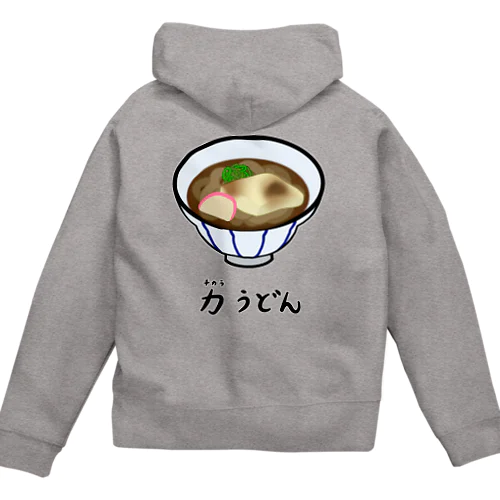 力(ちから)うどん♪2112 Zip Hoodie