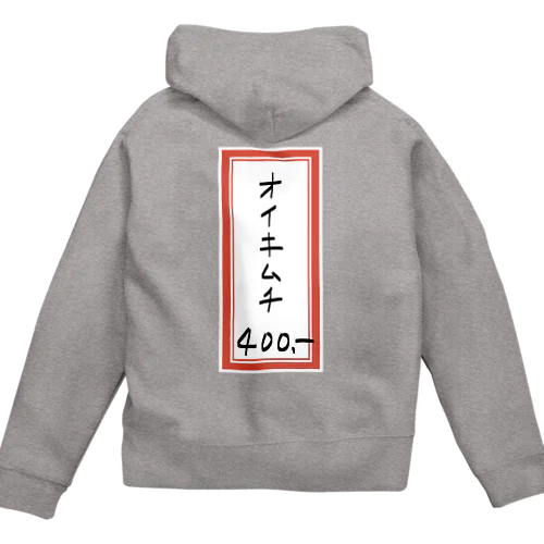 焼肉♪メニュー♪オイキムチ♪2202 Zip Hoodie