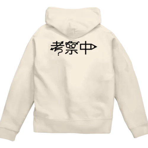 考察中 Zip Hoodie