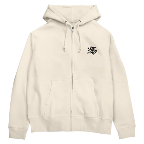 海は広いな大きいよ Zip Hoodie