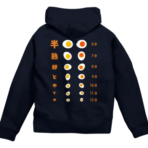 [★バック] 半熟卵とゆで卵 【視力検査表パロディ】 Zip Hoodie