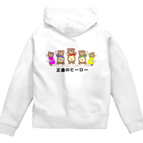 正義のヒーロー Zip Hoodie