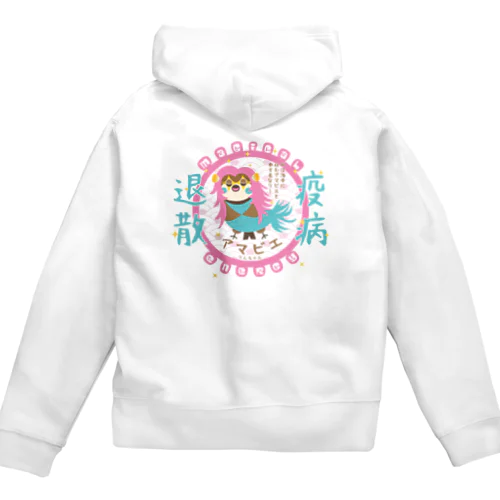 アマビエりんちゃん「疫病退散」2 Zip Hoodie