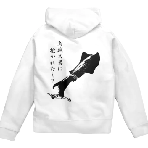 エギング専用～EGI-Master～烏賊ス君に Zip Hoodie