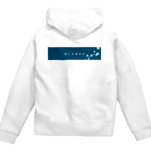 推しに溺れる(ホワイト系) Zip Hoodie